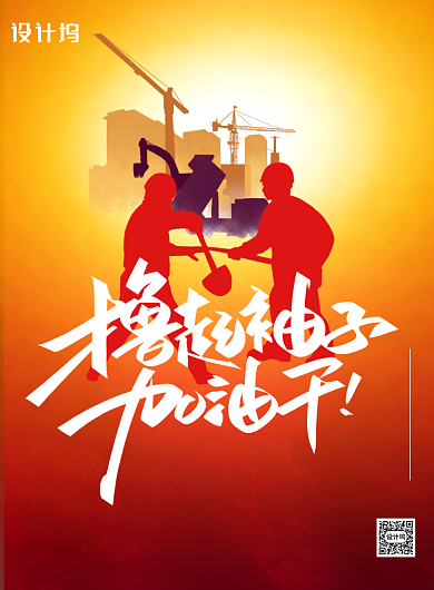 撸起袖子加油干企业文化印刷海报背景