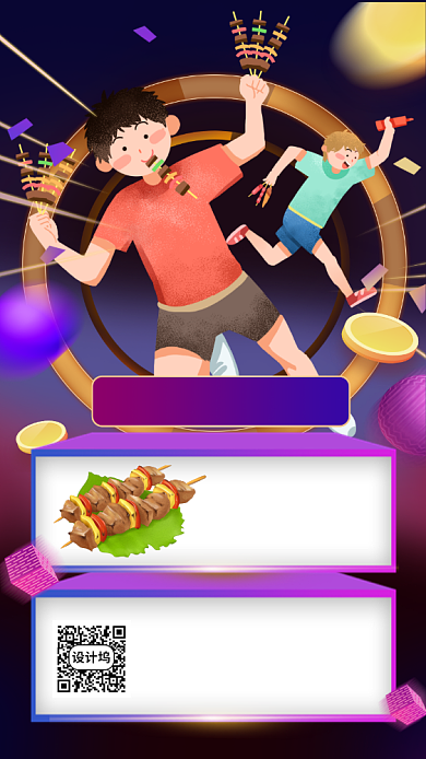 紫色卡通画风地摊经济烤串促销海报背景