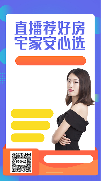 蓝色线上直播看房手机海报背景