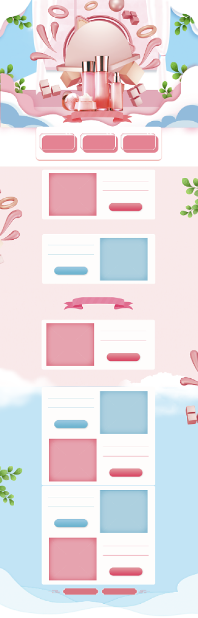 清新618化妆品疯狂促销电商首页背景