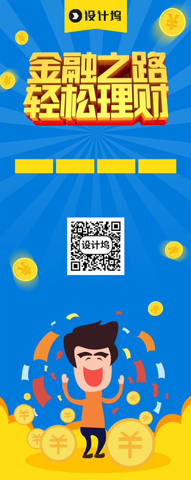 金融理财投资宣传广告印刷易拉宝背景