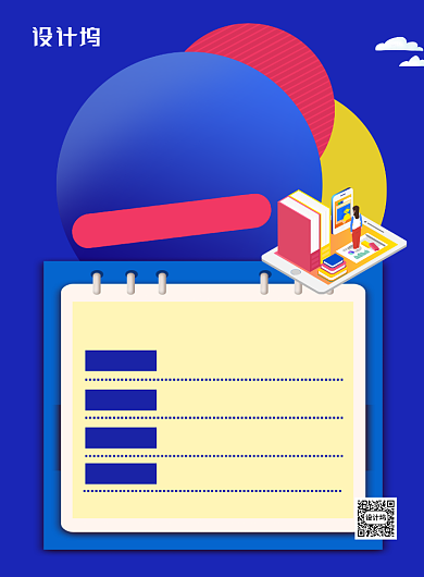 蓝色简约卡通免费听网课培训招生海报背景