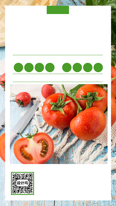 生鲜蔬菜在线下单手机海报背景