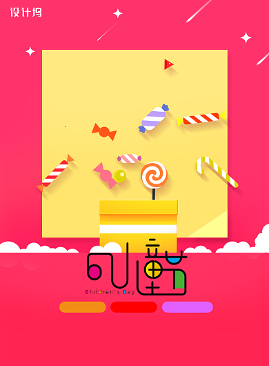 创意六一儿童节节日宣传海报背景