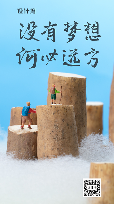 创意微距人才招聘手机海报背景