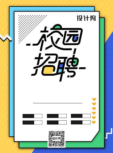 简洁校园招聘海报背景