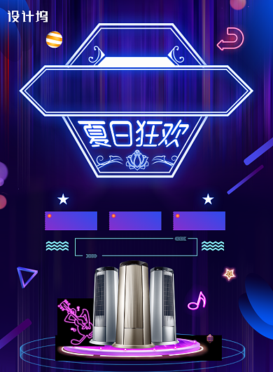 夏日省钱大动作夏季促销海报背景