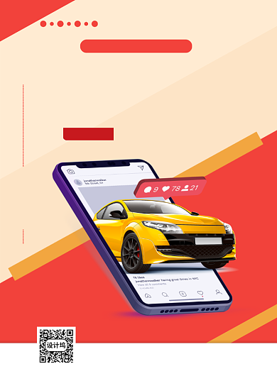 低利息租车服务宣传营销印刷海报背景