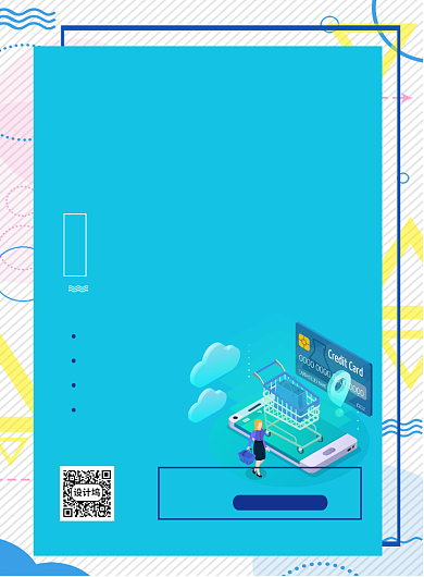 信用卡转发送豪礼印刷海报背景