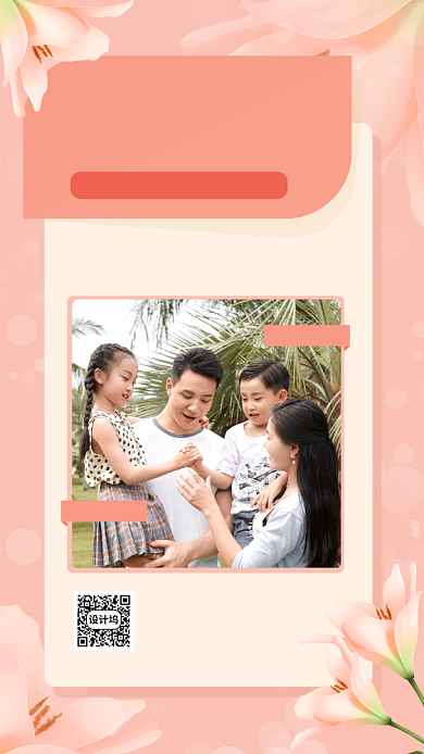 粉色温暖国际家庭日背景