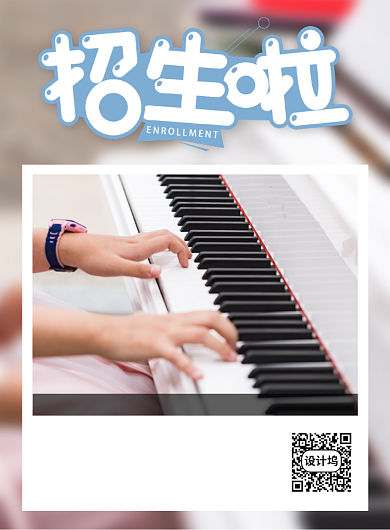 一对一钢琴培训招生海报背景