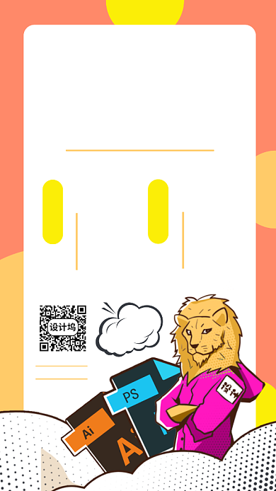 招聘设计手机海报背景