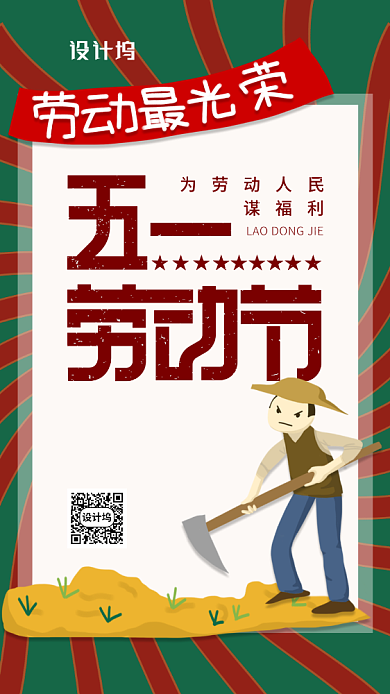 怀旧风五一劳动节海报背景