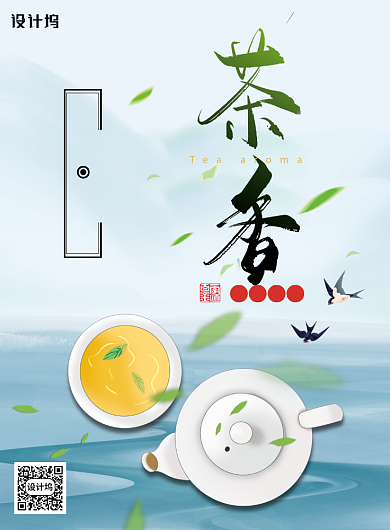 中国风茶香茶道茶文化喝茶宣传海报背景