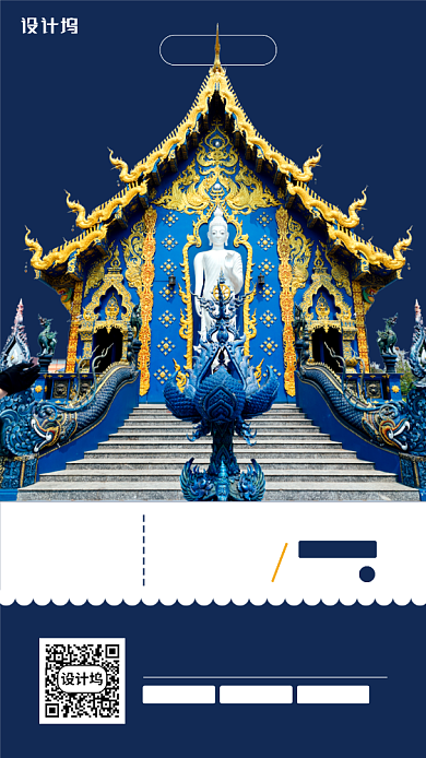 打卡泰国神庙之旅手机海报背景