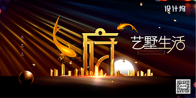 黑金艺墅生活房地产宣传展板背景