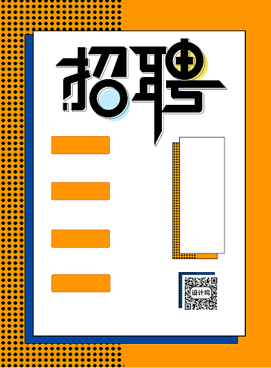 时尚简洁招聘宣传海报背景