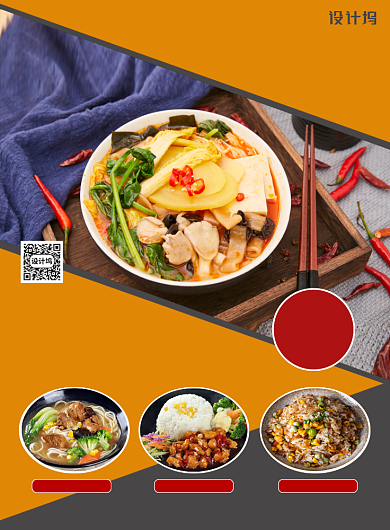 黄色时尚简约暖心工作餐印刷海报背景