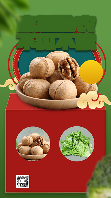 直播助农带货手机海报背景