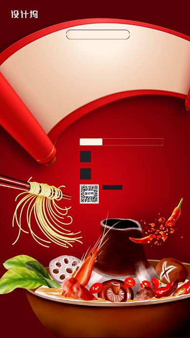火锅新店开业优惠促销活动海报背景