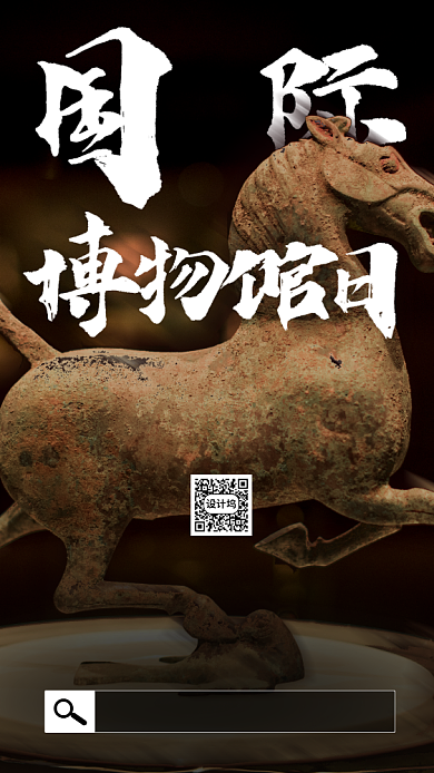 国际博物馆日海报背景