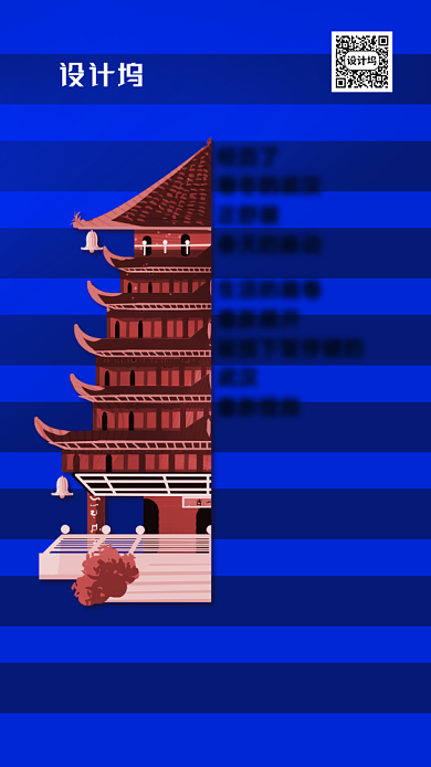 湖北武汉解封海报背景