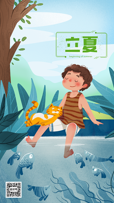 二十四节气立夏插画海报背景