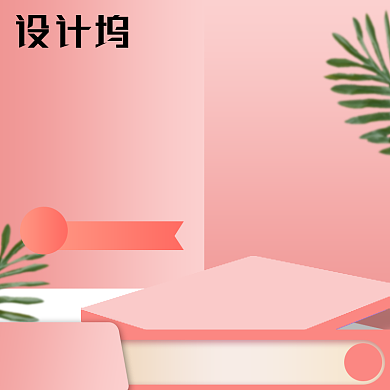 粉色珠宝促销主图背景