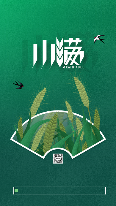 清新简约小满节气海报背景