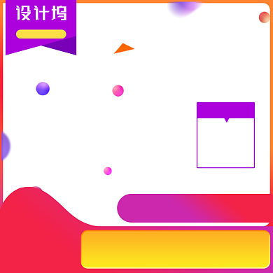 年中大促母婴用品预售主图直通车背景