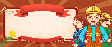 五一劳动节致敬劳动人民公众号首图背景