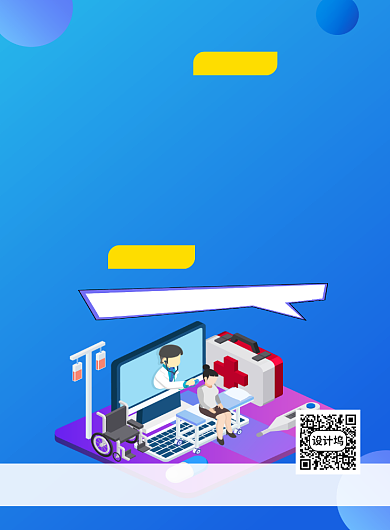 线上就诊在线看病医疗海报背景