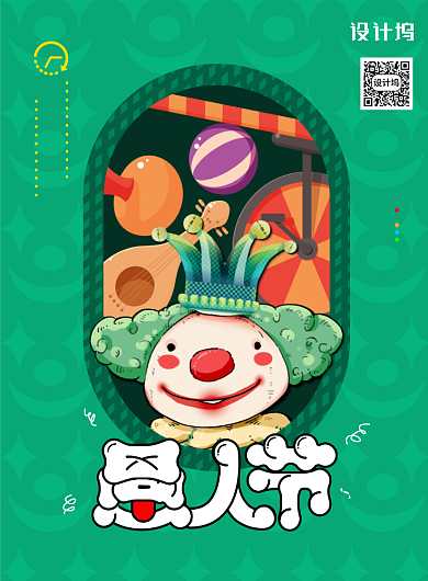卡通愚人节宣传海报背景