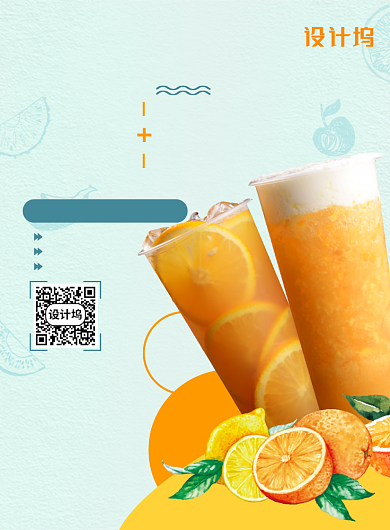 夏日清爽活力饮料促销活动海报背景
