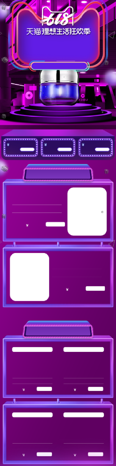 紫色618年中大促美妆护肤淘宝首页背景