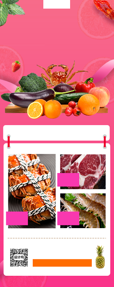 618年生鲜促销手机海报背景