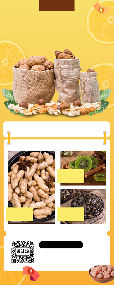 坚果零食促销手机海报背景