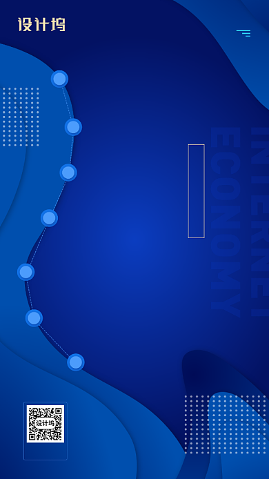 互联网经济峰会流程宣传手机海报背景