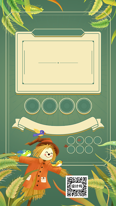 芒种节气手机海报背景