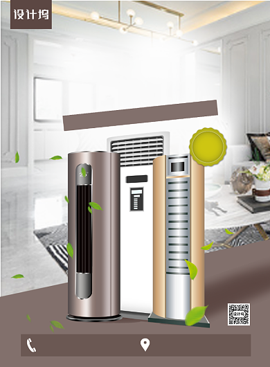 棕色扁平化时尚风扇宣传海报背景