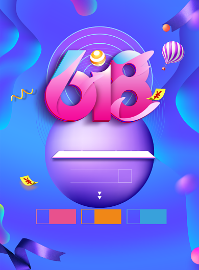 蓝色渐变618疯狂嗨购促销海报背景