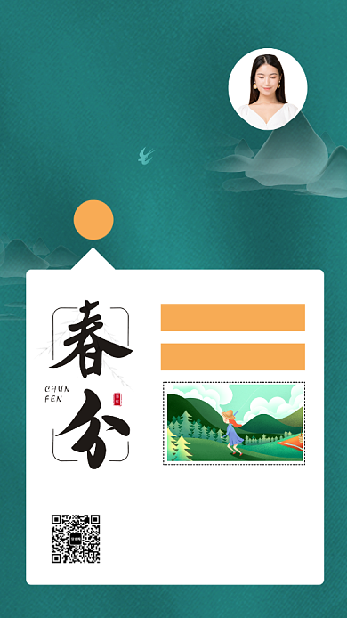 春分节气日签手机海报背景