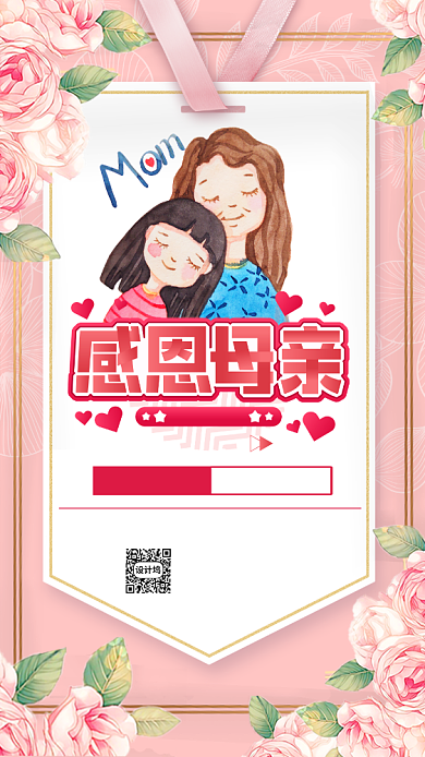 5.10母亲节促销手机海报背景