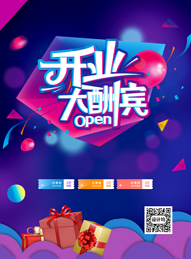 紫色渐变开业大酬宾促销海报背景