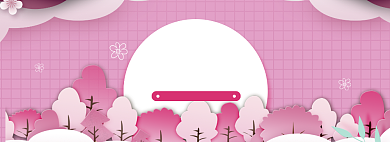 粉色调六一儿童节玩具促销banner背景