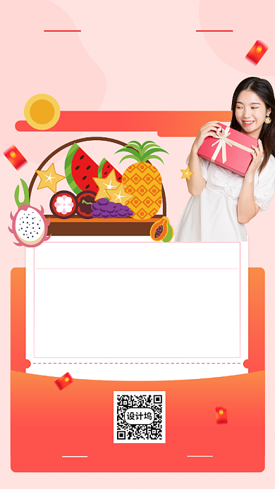 生鲜优惠手机海报背景