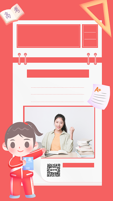 简约红色高考延迟宣传手机海报背景