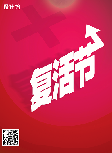 红色复活节促销海报背景