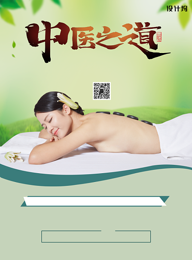 绿色养生中医之道印刷海报背景