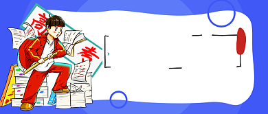 蓝色卡通高考冲刺公众号首图背景